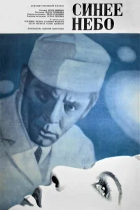 آسمان آبی