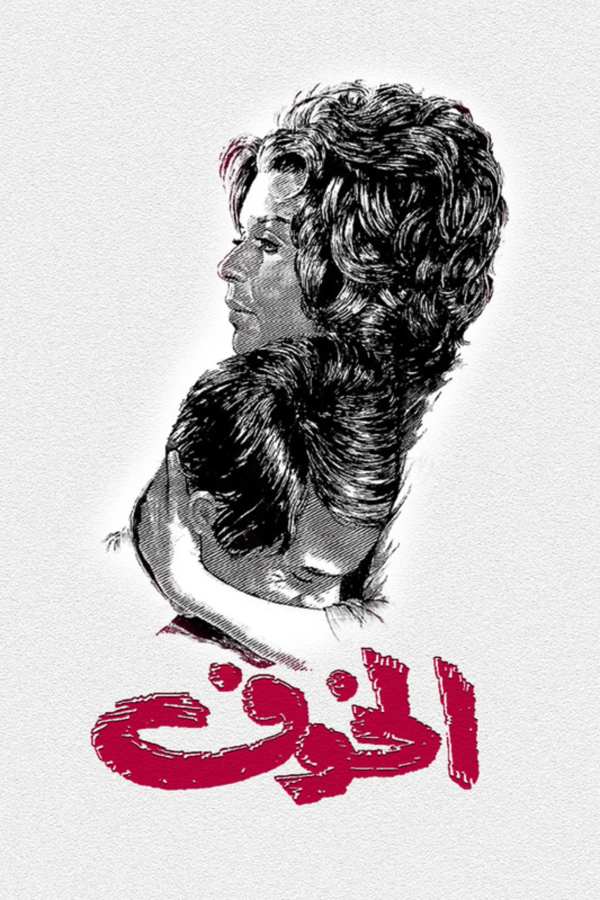 ترس
