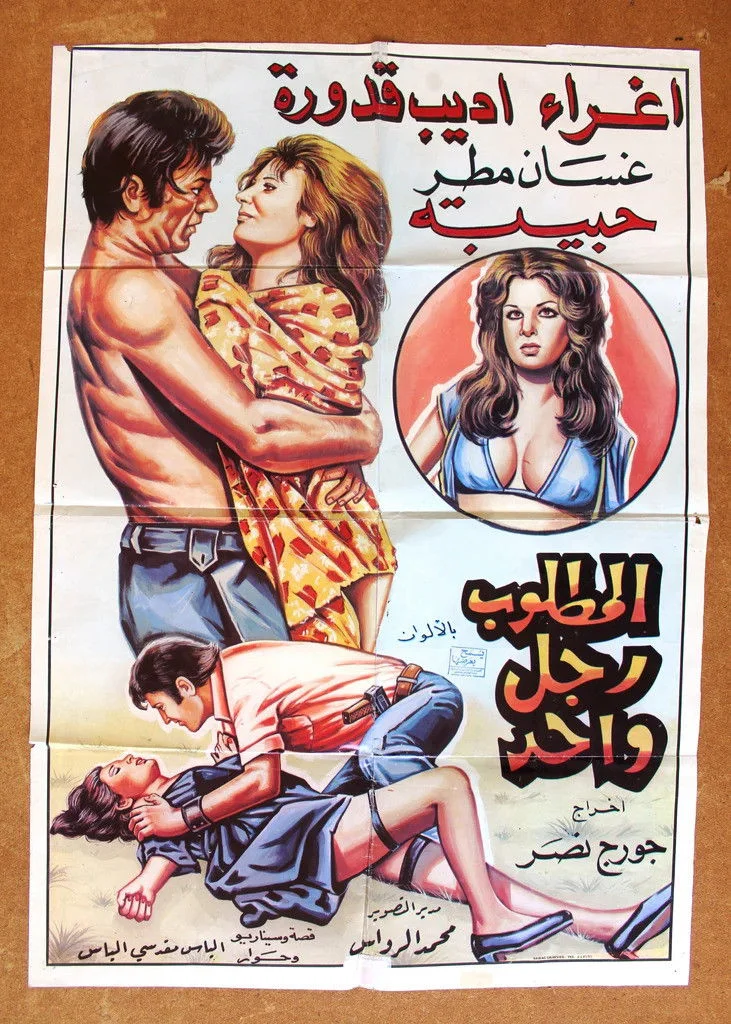 یک مرد خواسته شده