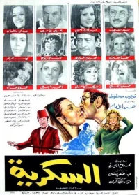 السُكّارية