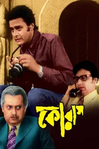 کُرُس