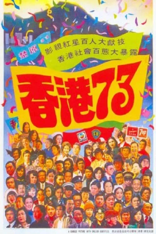 هنگ کنگ 73