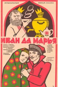 ایوان و ماریا