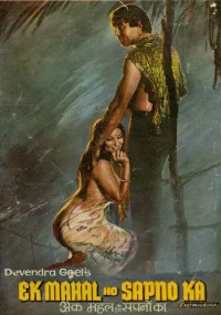 یک قصر از رویاها