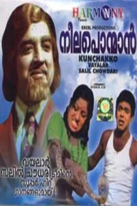 نیلا پونمان