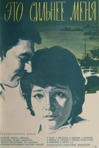این از من قوی‌تر است