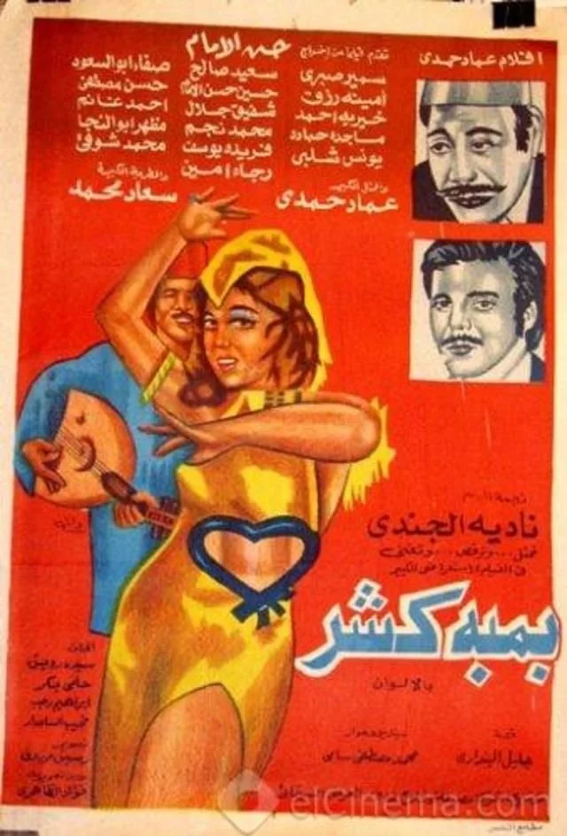 بامبا کاشر