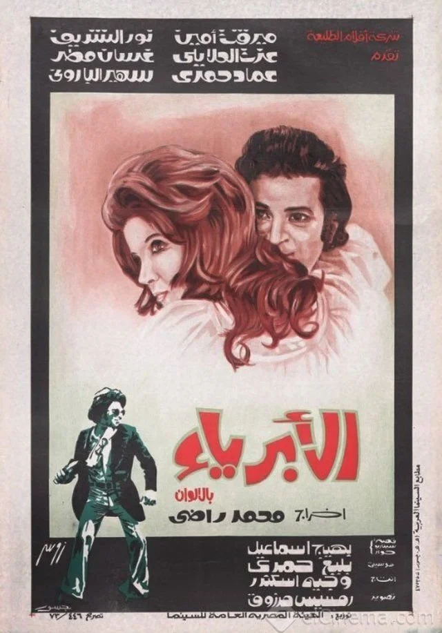 العبریا