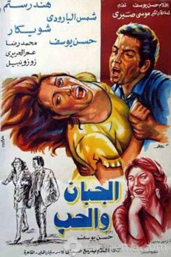 ترسو در عشق