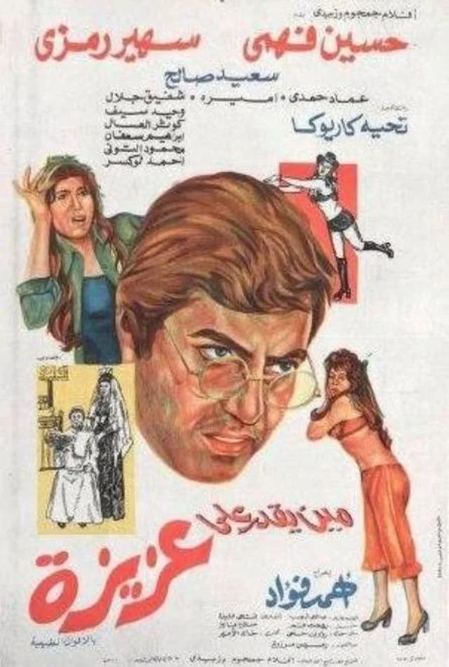 من یکدار العزیزه