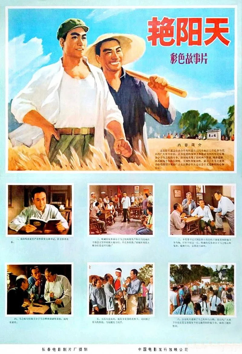 یان یانگ تیان