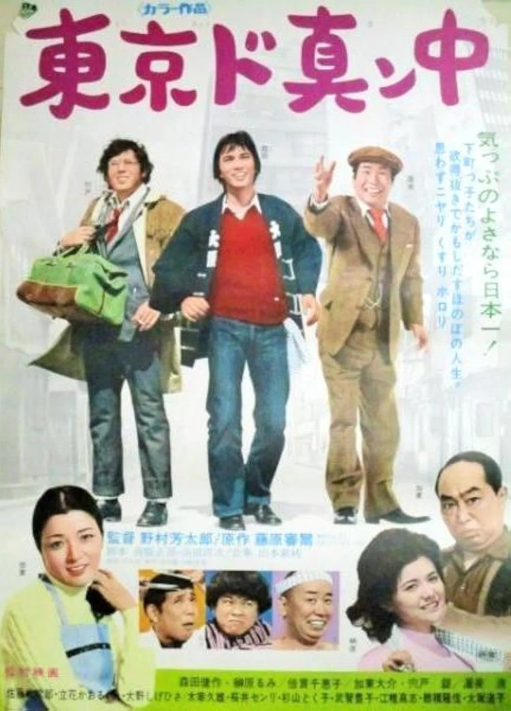 Tokyo do mannaka