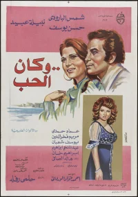 و این عشق بود