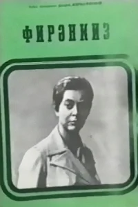 فیرازیگ
