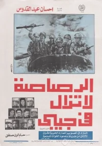 گلوله هنوز در جیب من است