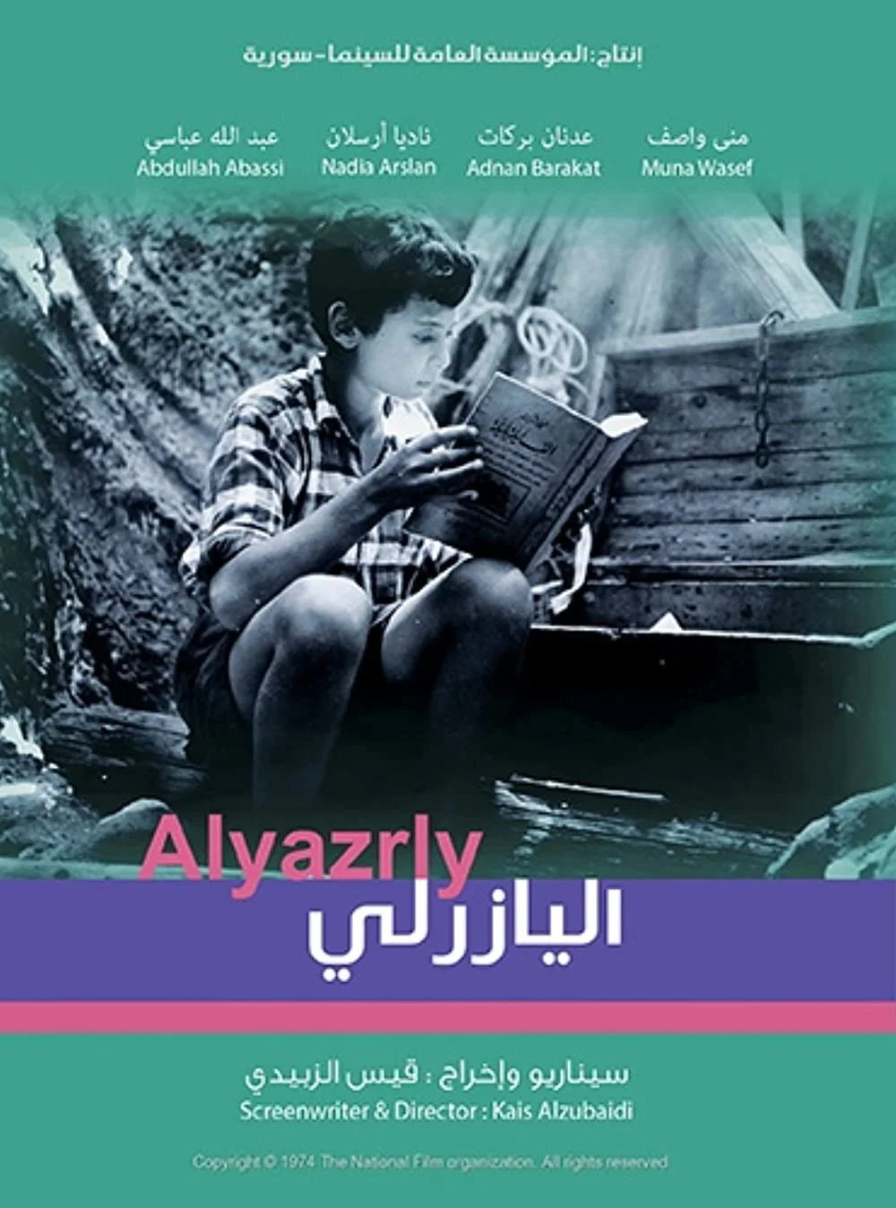 الیزرلی