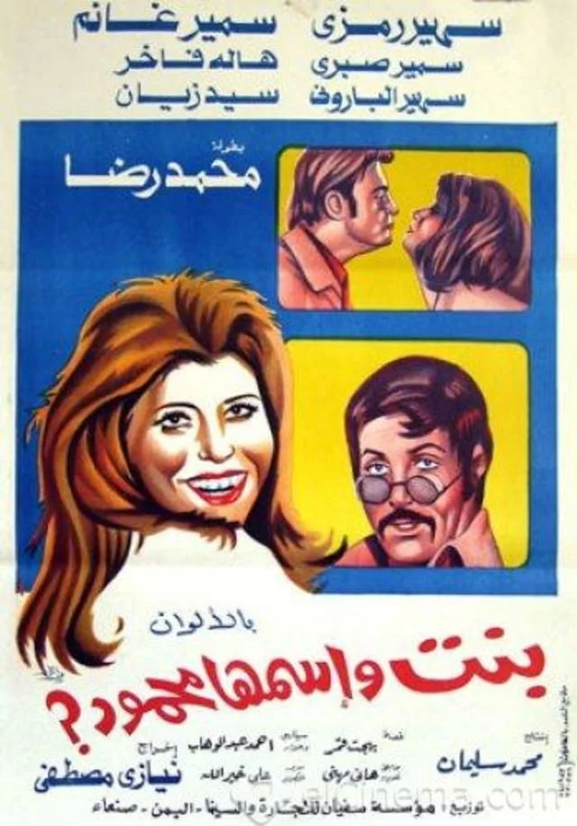 دختری به نام محمود