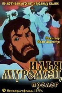 ایلیا مورو متس (پیشگفتار)
