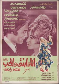 من، دخترم و عشق