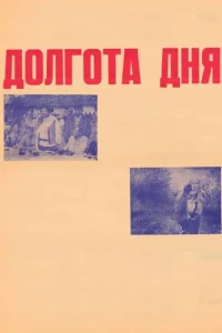 مدت روز