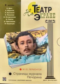 صفحات از روزنامه پچورین