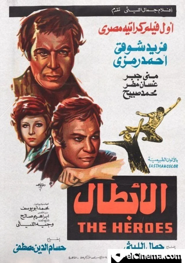 الابطال