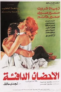 آغوش گرم