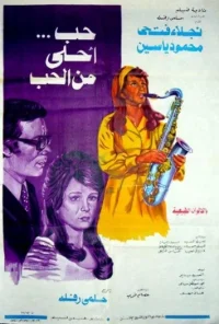 عشق... شیرین‌تر از عشق