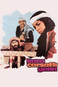 العروس ذات الحجاب الأسود