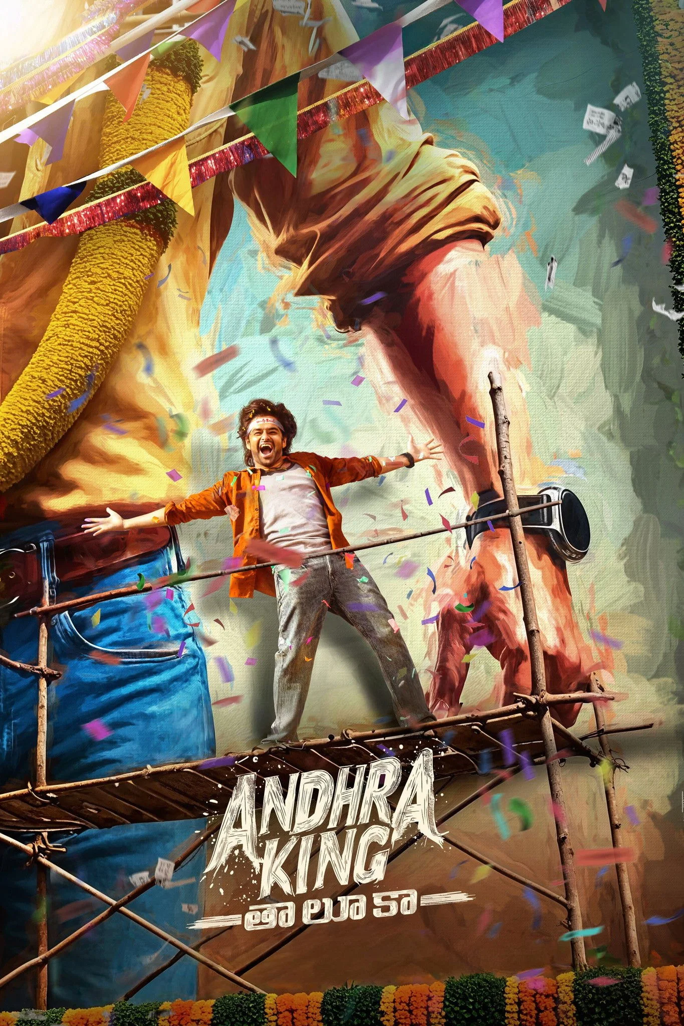Andhra King Taluka (AR)