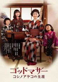 Godmother: The Life of Ayako Koshino