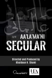سکولاریسم | آلامانی