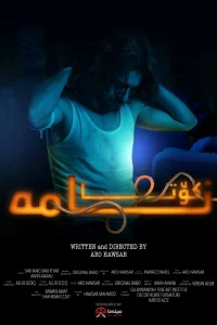 كوتا ناما