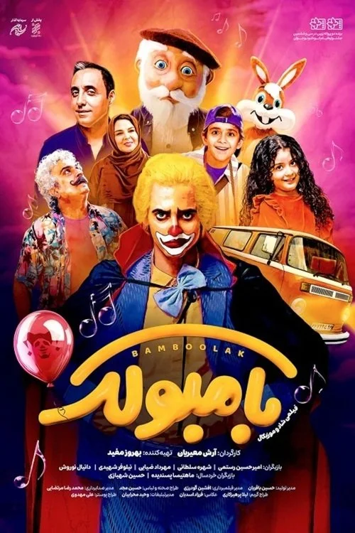 بامبولک
