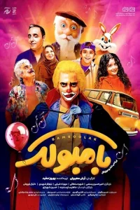 بامبولک