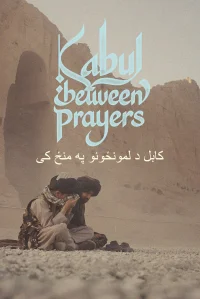 كابول بین الصلوات