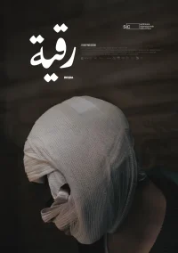 رقیه