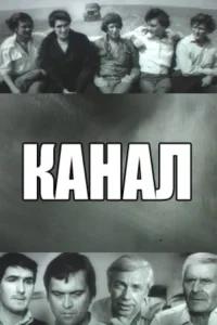 The Channel