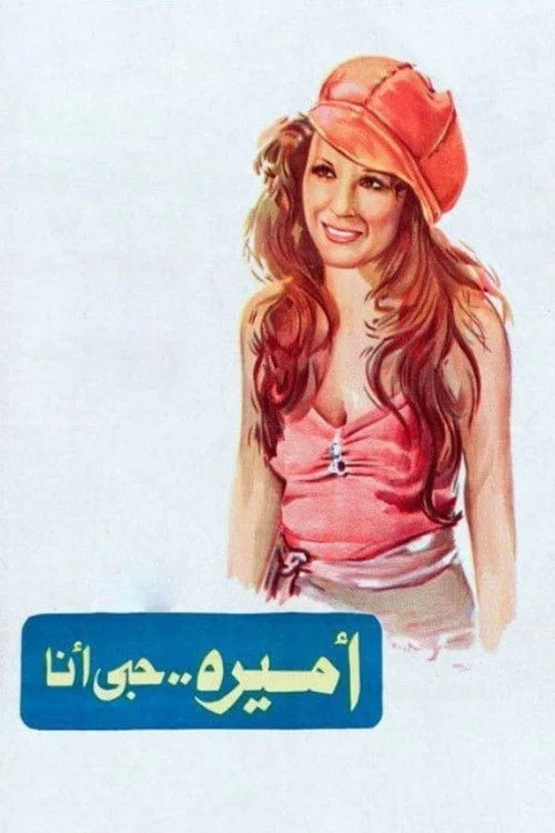 امیره.. عشق من
