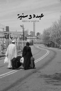 عبدو و ثانیه