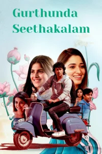 غورتنداندا سيتاكالام