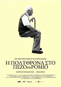Τhe Armchair on the Pavement