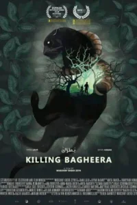 قتل باغيـها