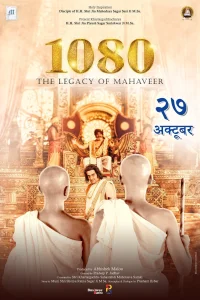 1080 إرث ماهافير