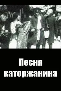آهنگ محکوم