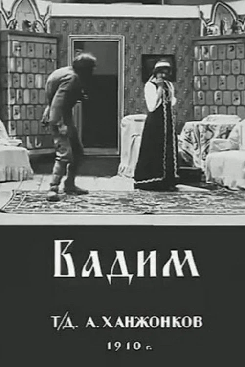 وادیم
