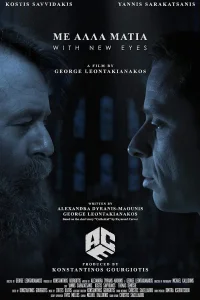 با چشمانی تازه