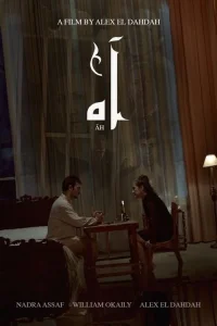 آه
