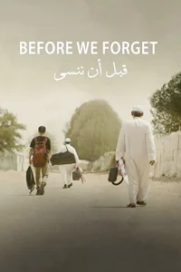 پیش از آن که فراموش کنیم