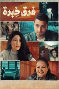 تفاوت در تجربه